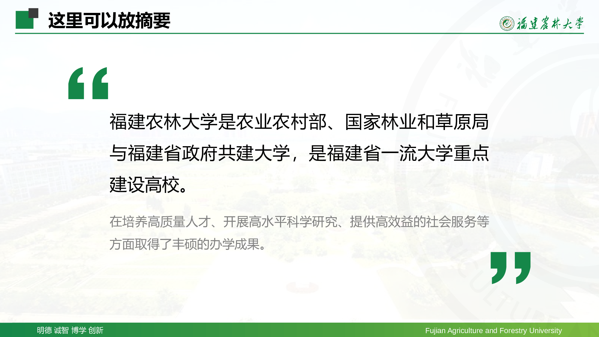 福建农林大学-王茜茜-汇报答辩通用PPT模板.pptx 第6页