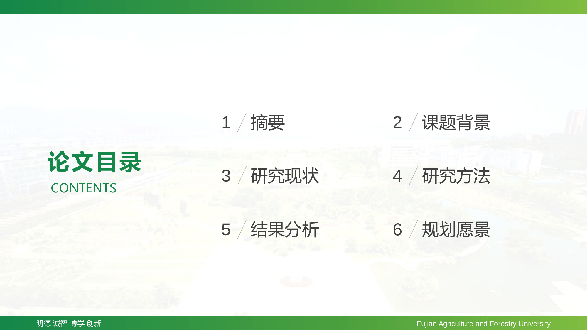 福建农林大学-王茜茜-汇报答辩通用PPT模板.pptx 第4页