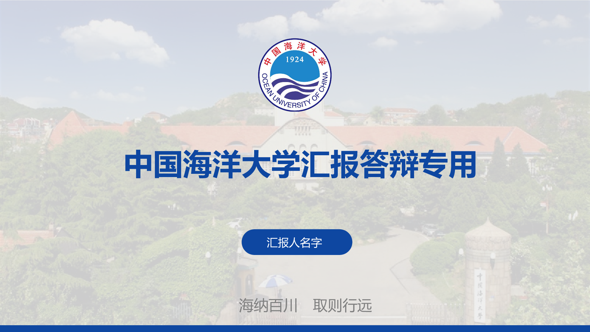 某某大学答辩通用模板303.pptx 第1页