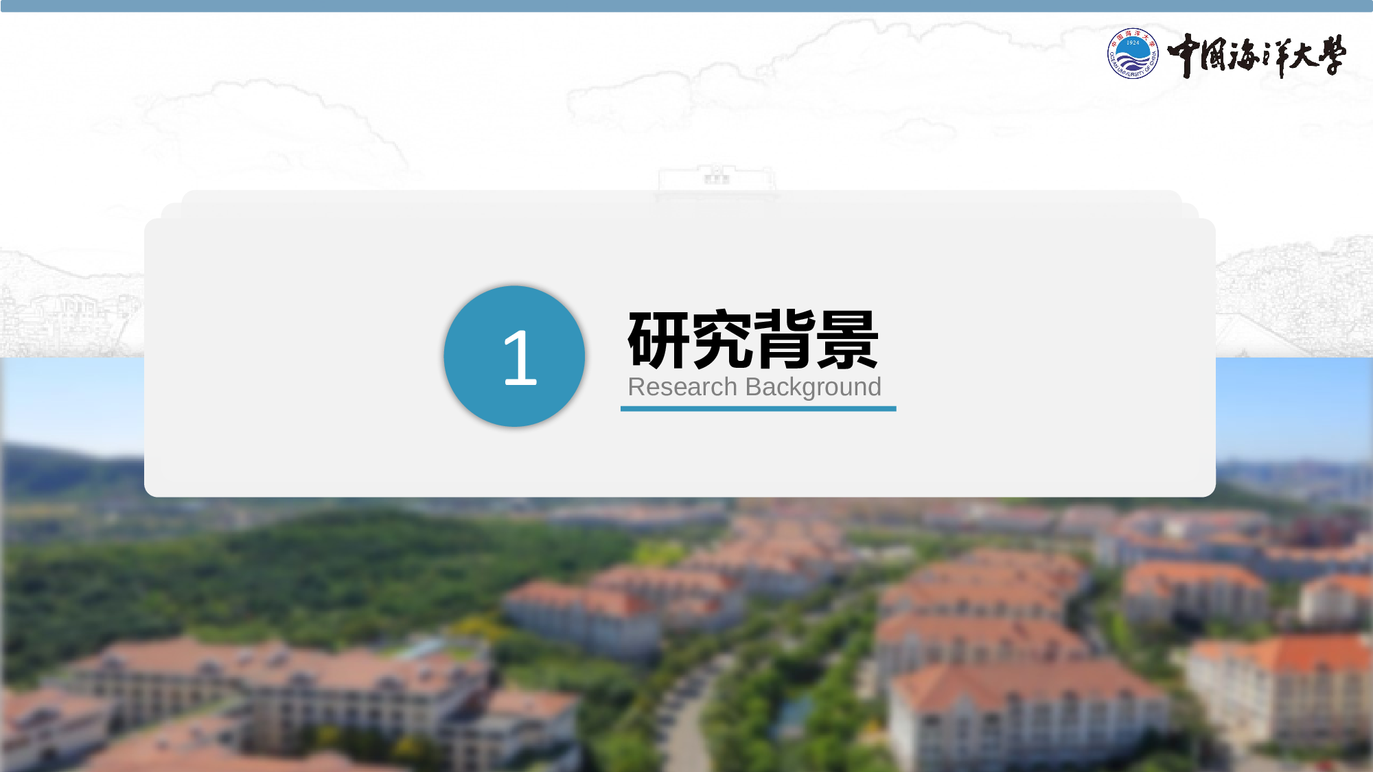 某某大学答辩通用模板303.pptx 第4页