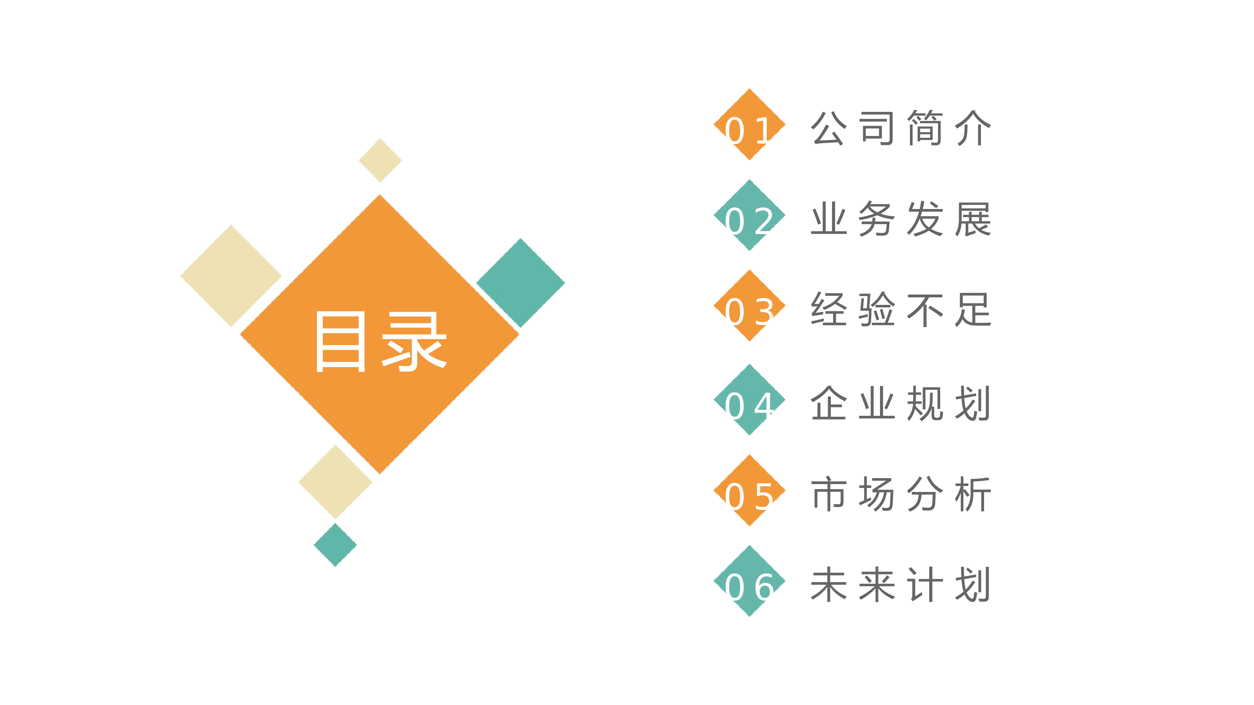 答辩商务(14).pptx 第2页