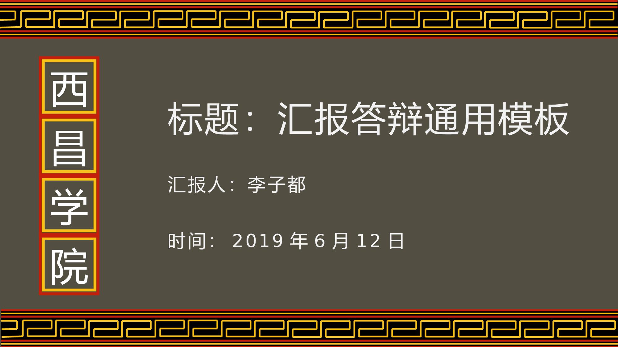 某某大学答辩通用模板341.pptx 第1页