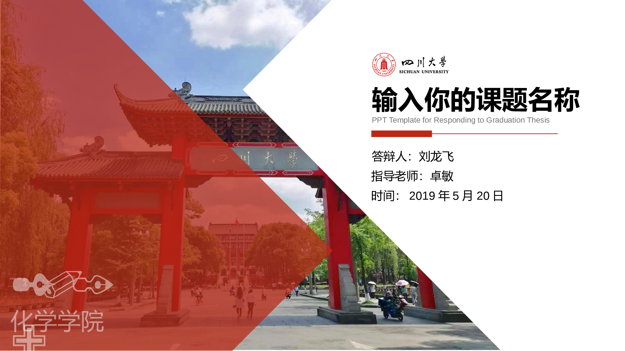 某某大学答辩通用模板354.pptx 第2页