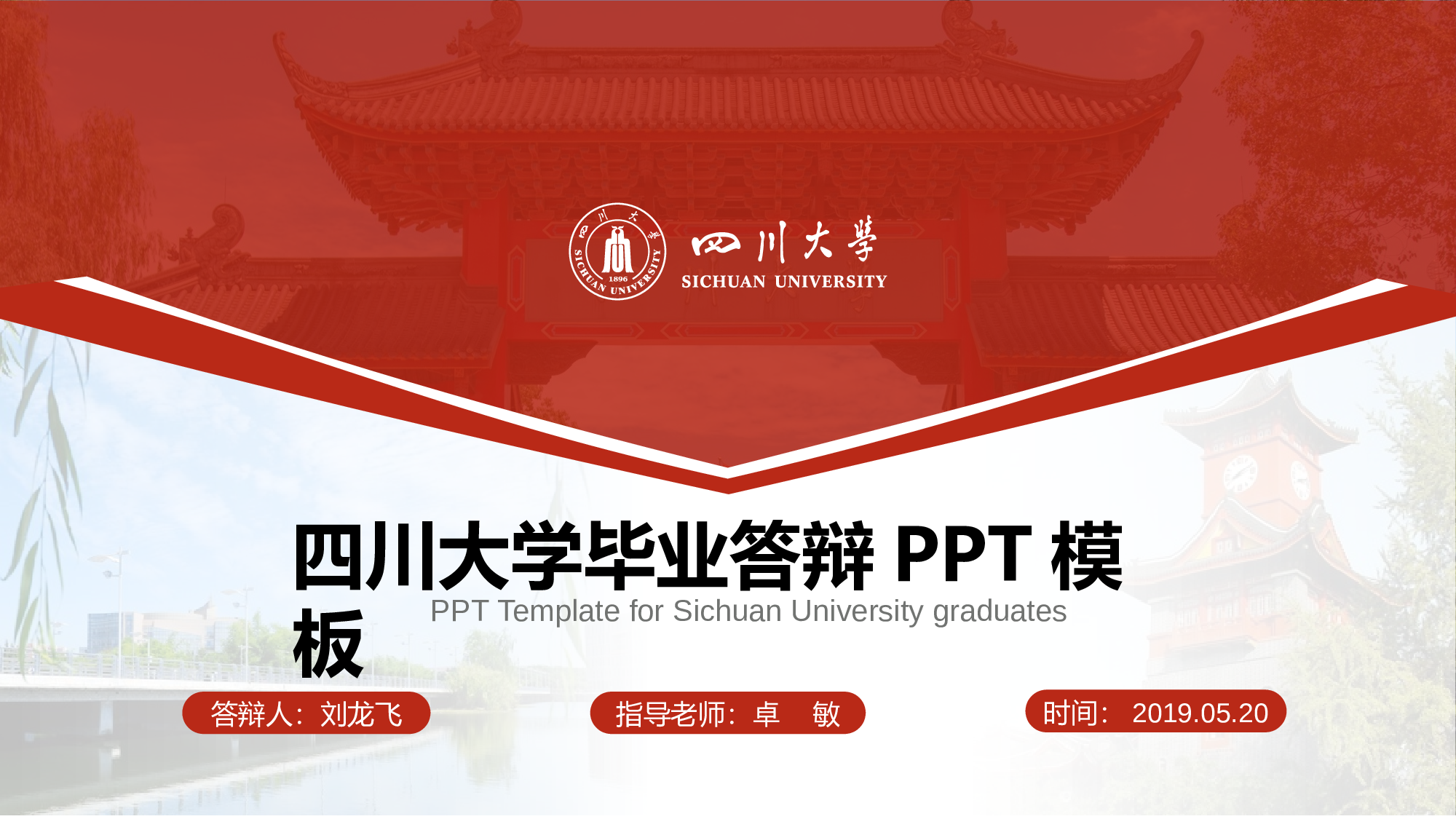某某大学答辩通用模板354.pptx 第1页