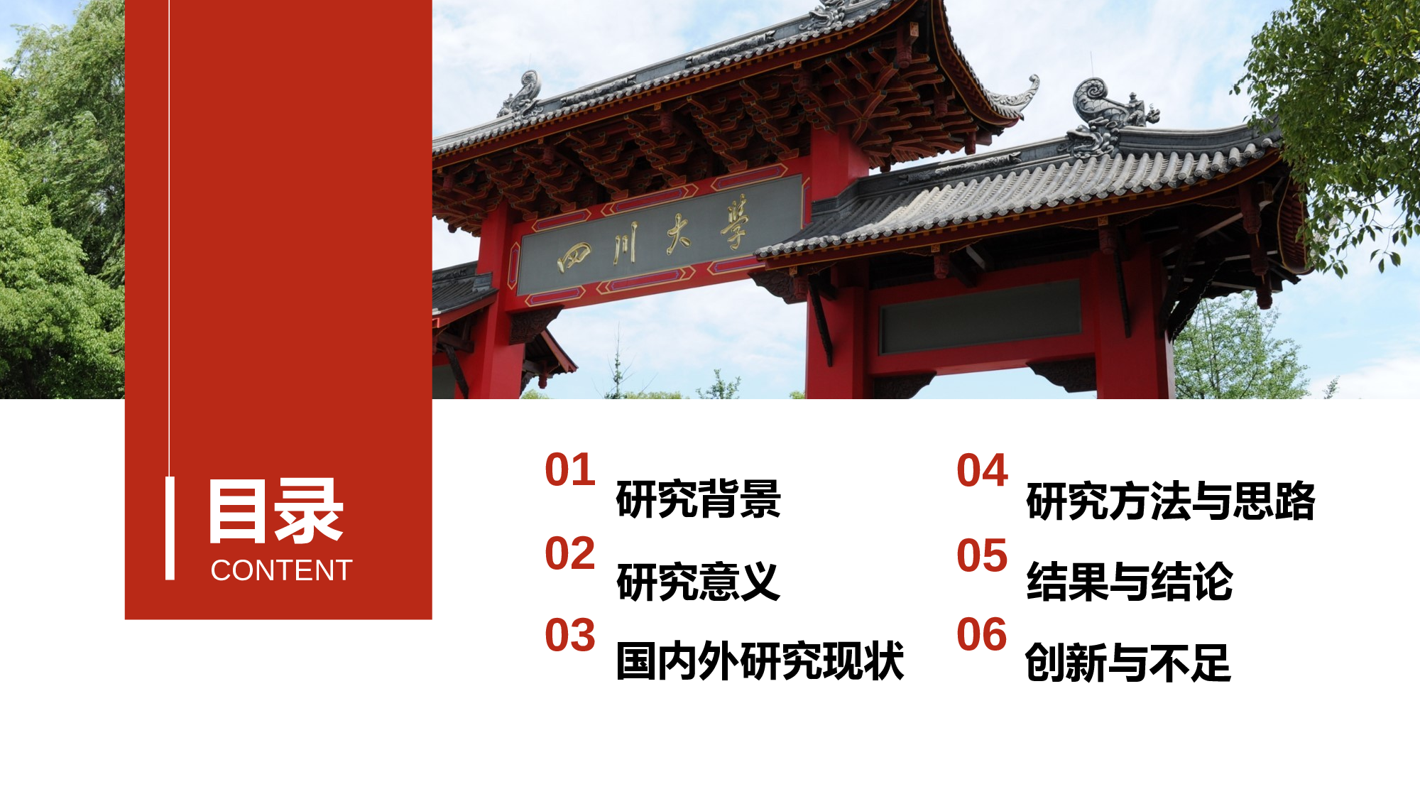 某某大学答辩通用模板354.pptx 第3页