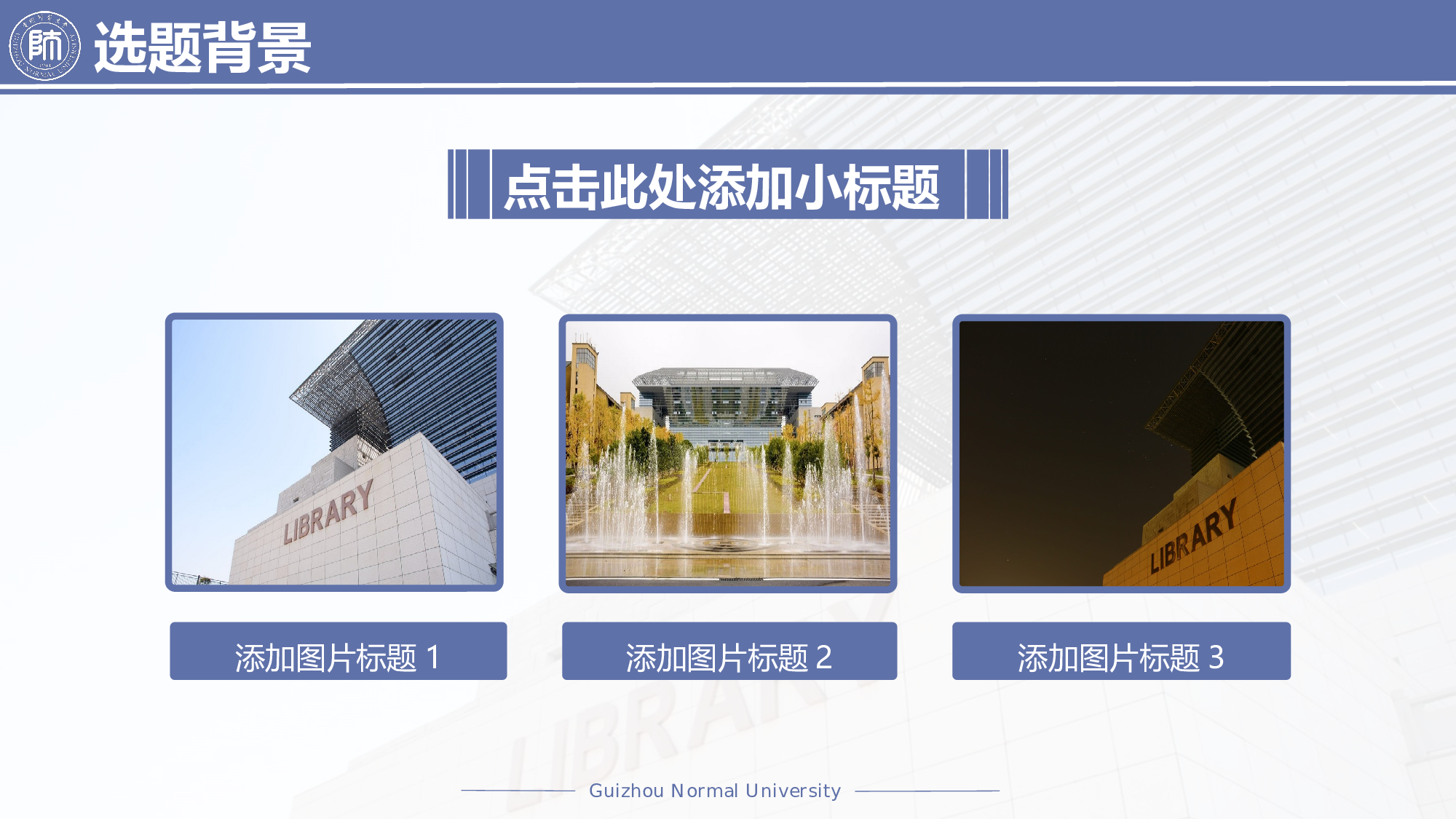 某某大学答辩通用模板25.pptx 第6页