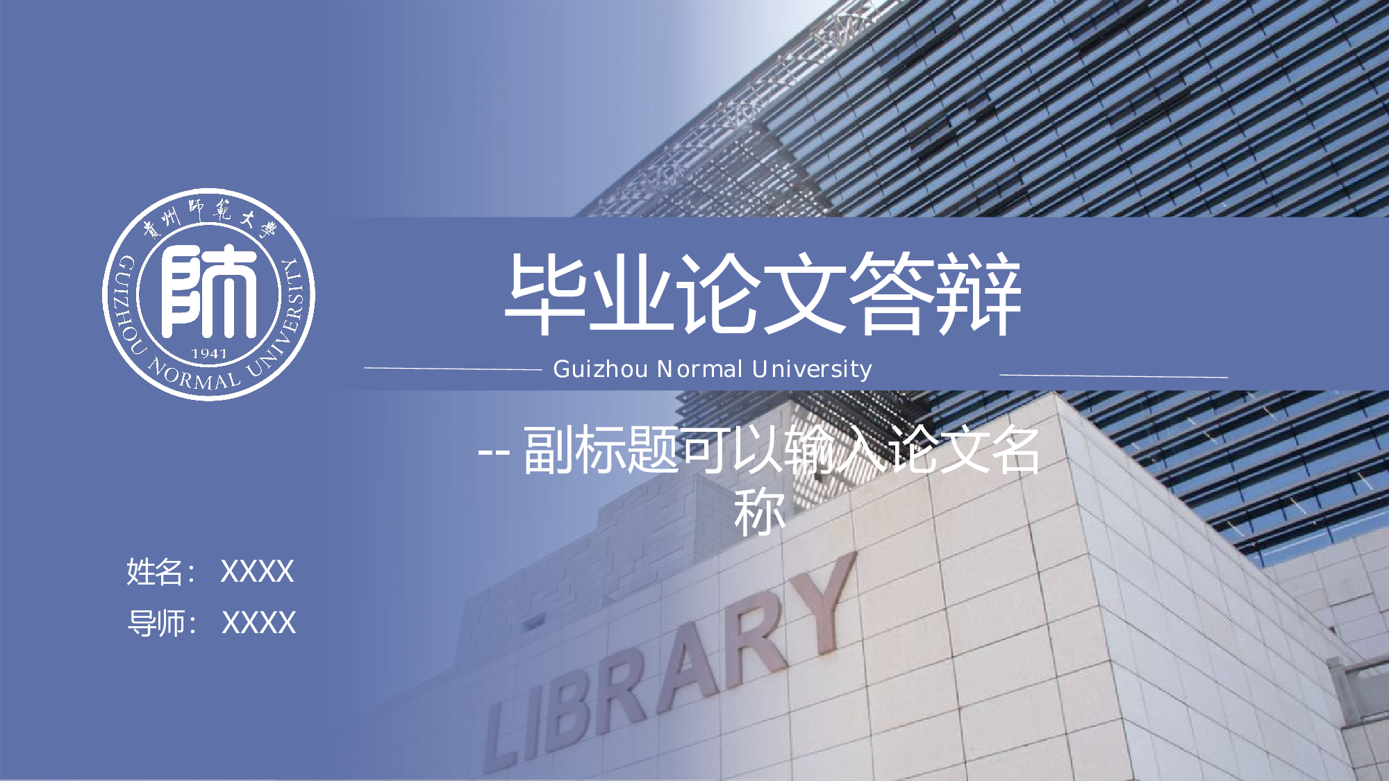 某某大学答辩通用模板25.pptx 第1页