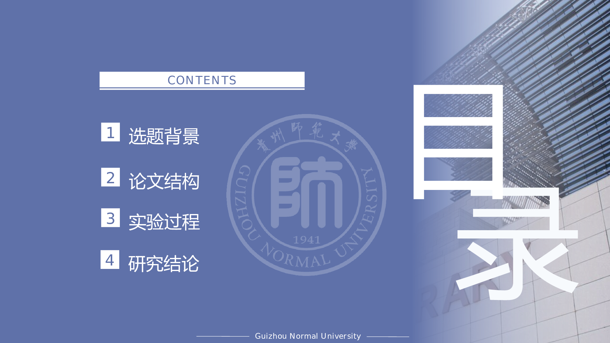某某大学答辩通用模板25.pptx 第2页