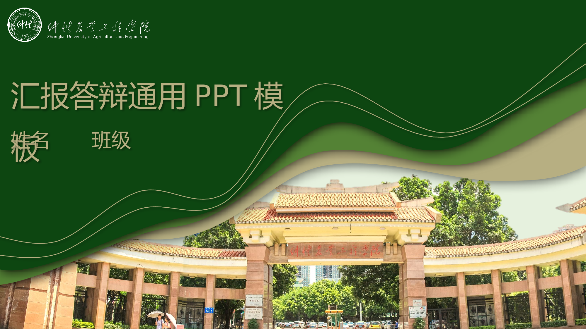 某某大学答辩通用模板292.pptx 第1页