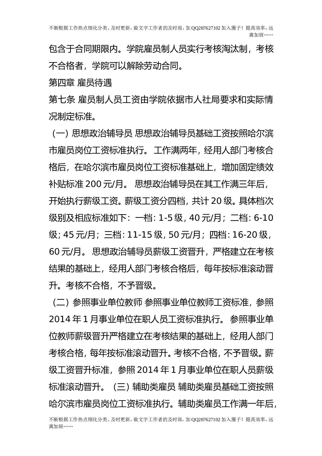 雇员制人员招聘及管理办法.doc 第3页