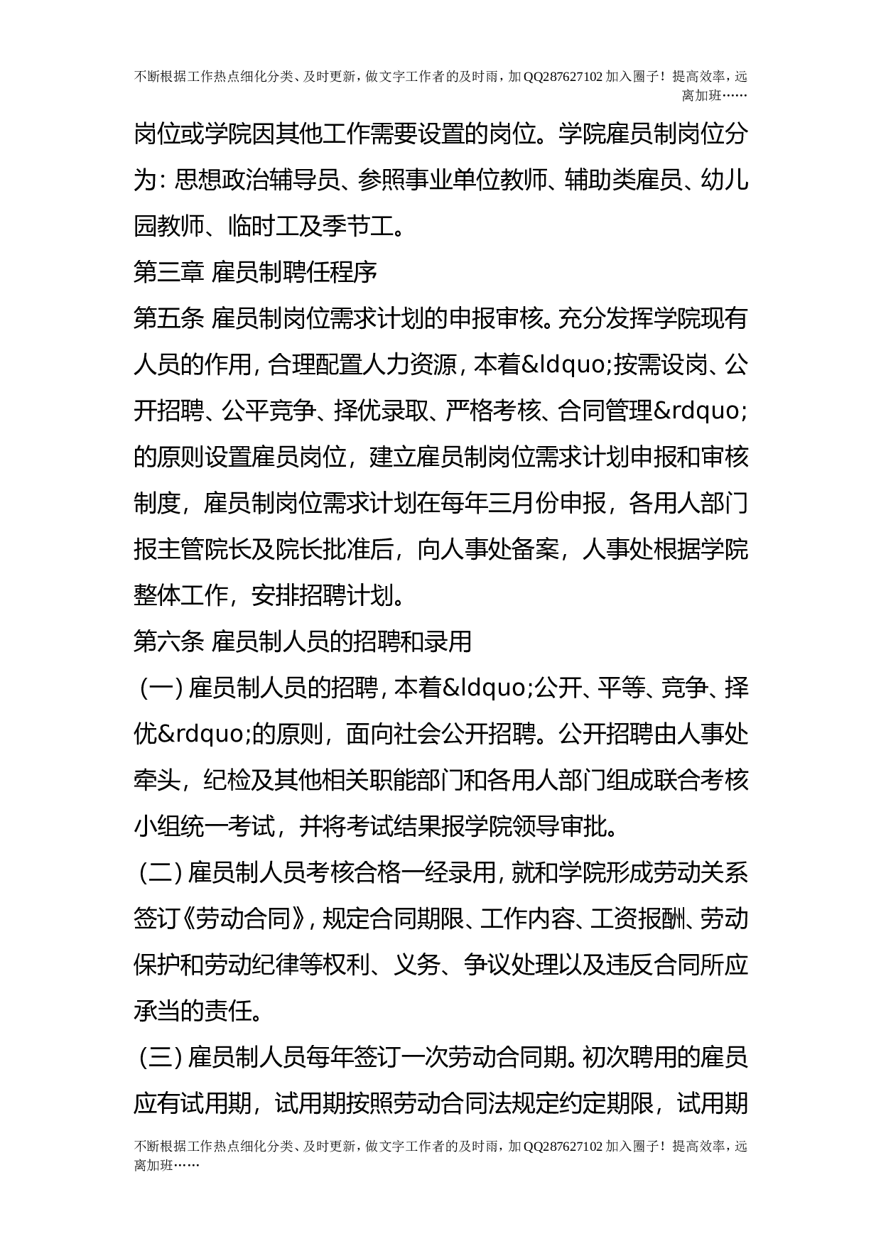 雇员制人员招聘及管理办法.doc 第2页