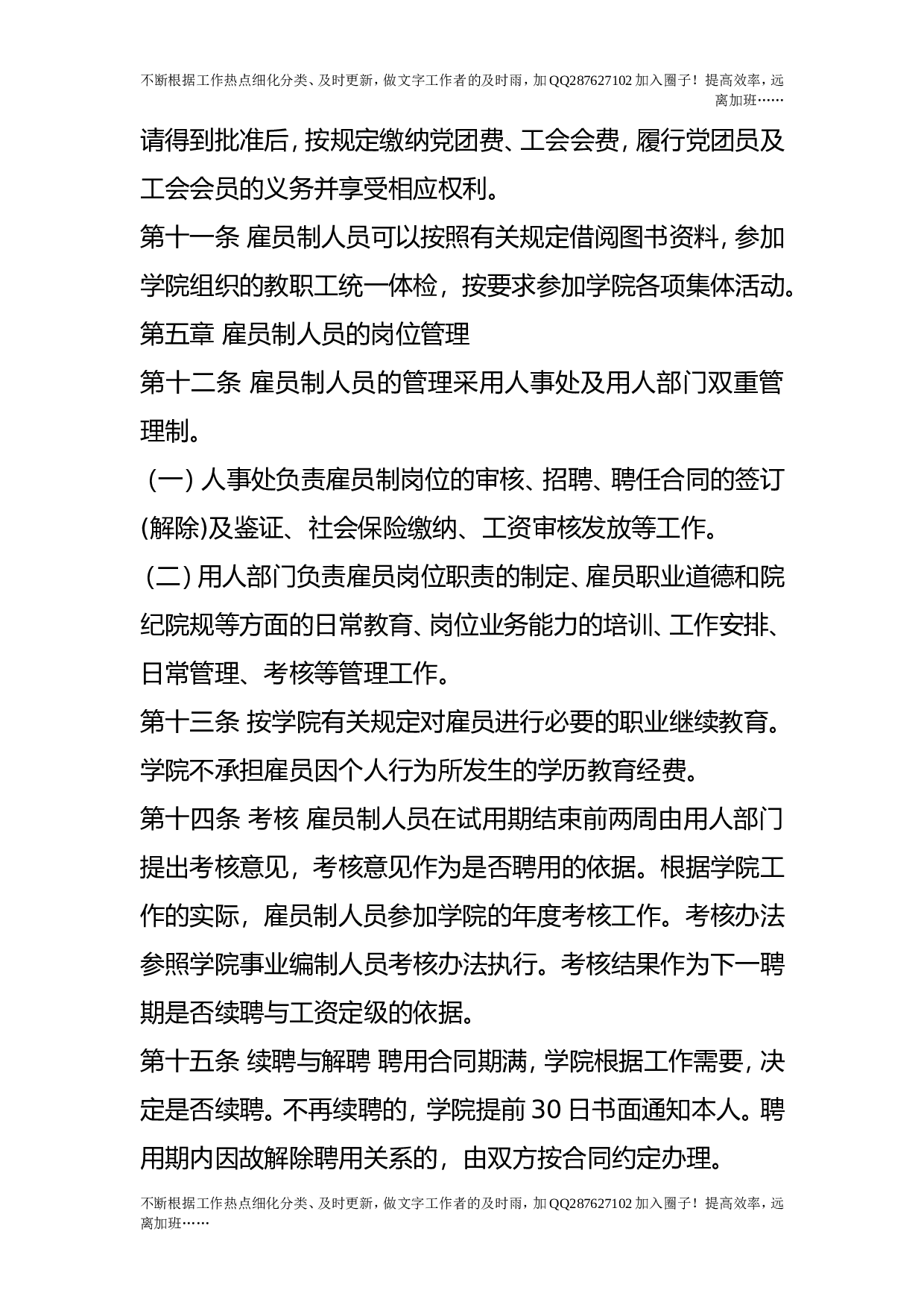 雇员制人员招聘及管理办法.doc 第5页