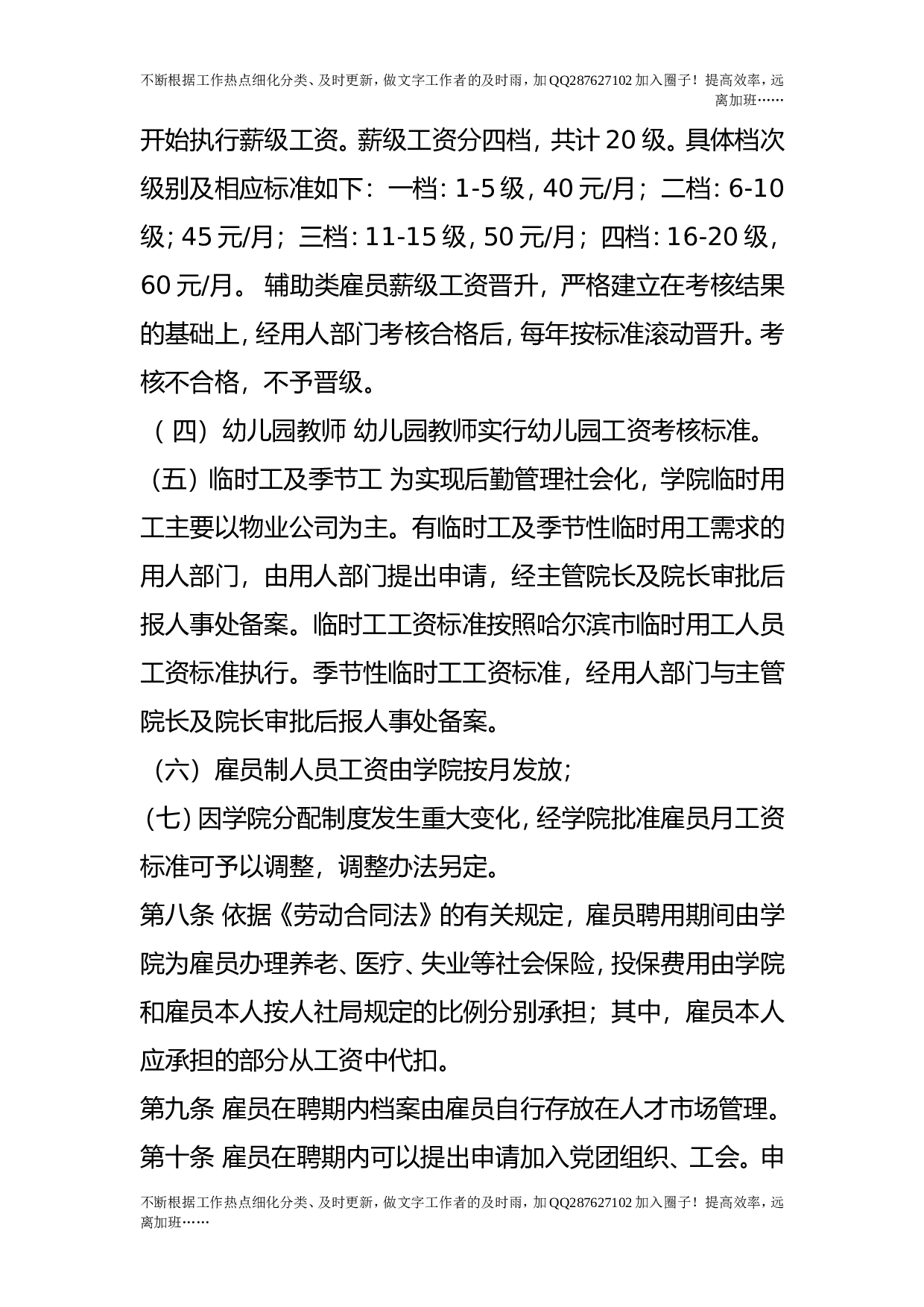 雇员制人员招聘及管理办法.doc 第4页