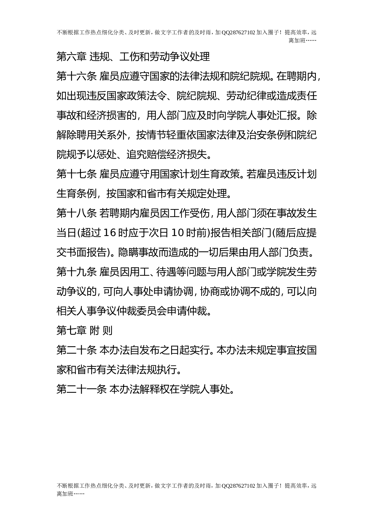 雇员制人员招聘及管理办法.doc 第6页