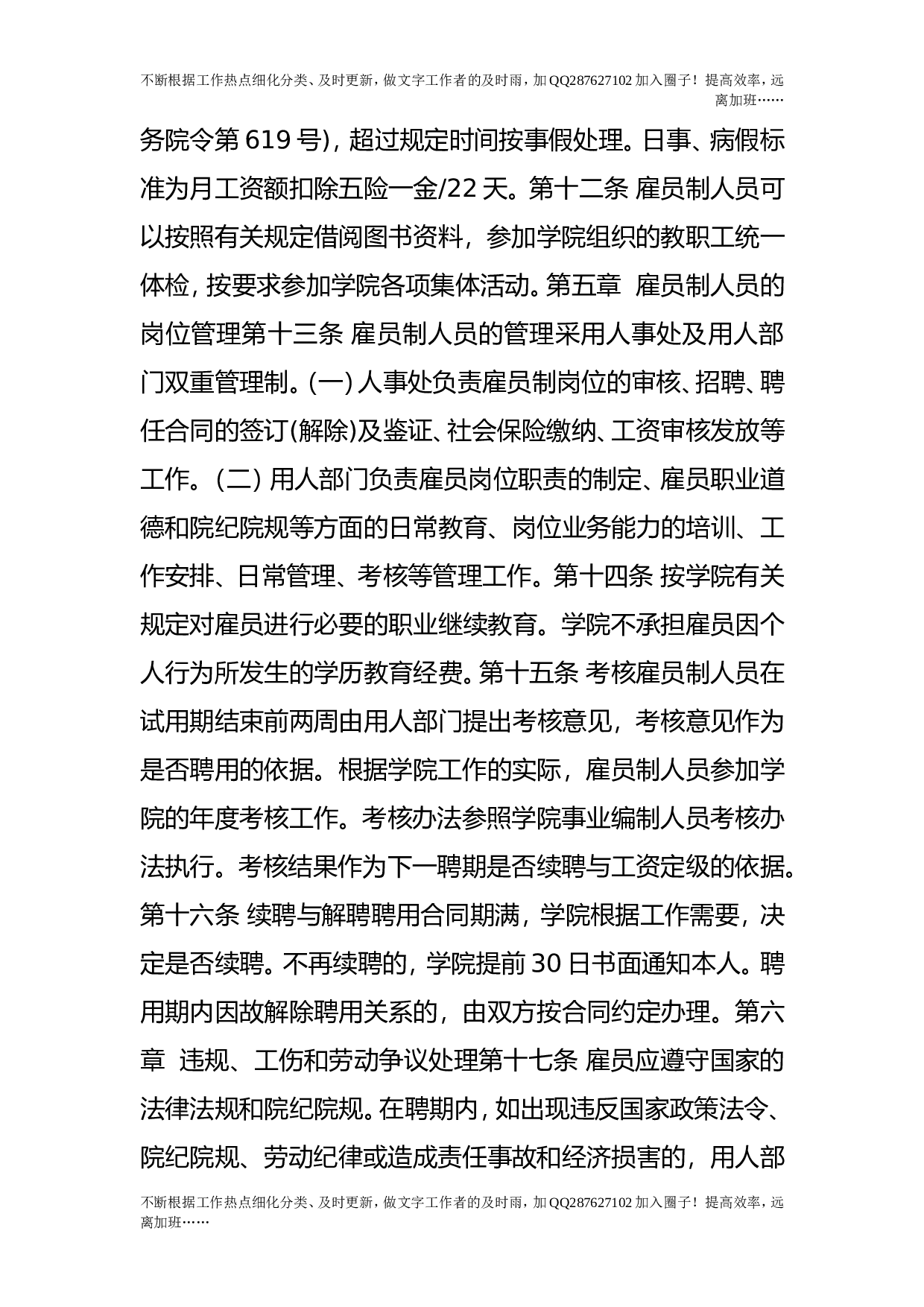雇员制人员招聘及管理办法（修订稿）.doc 第5页