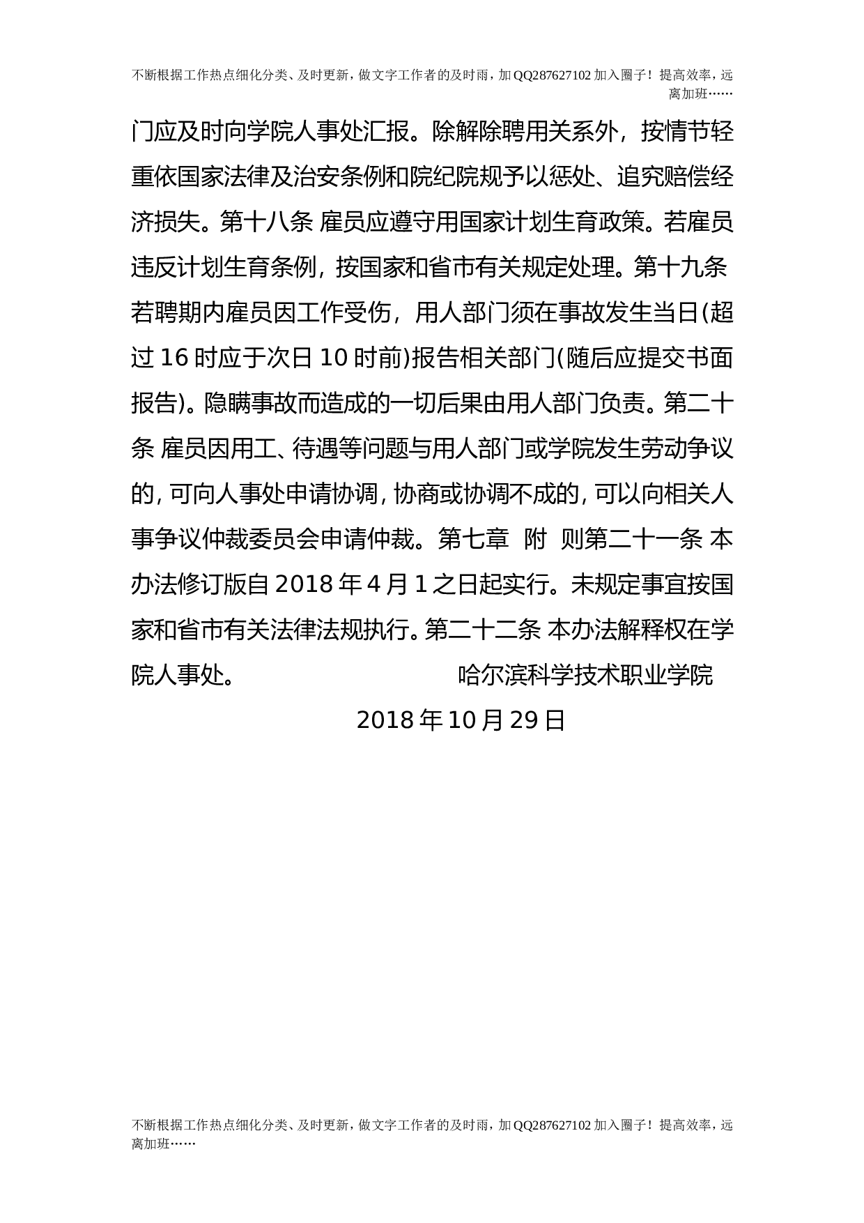 雇员制人员招聘及管理办法（修订稿）.doc 第6页