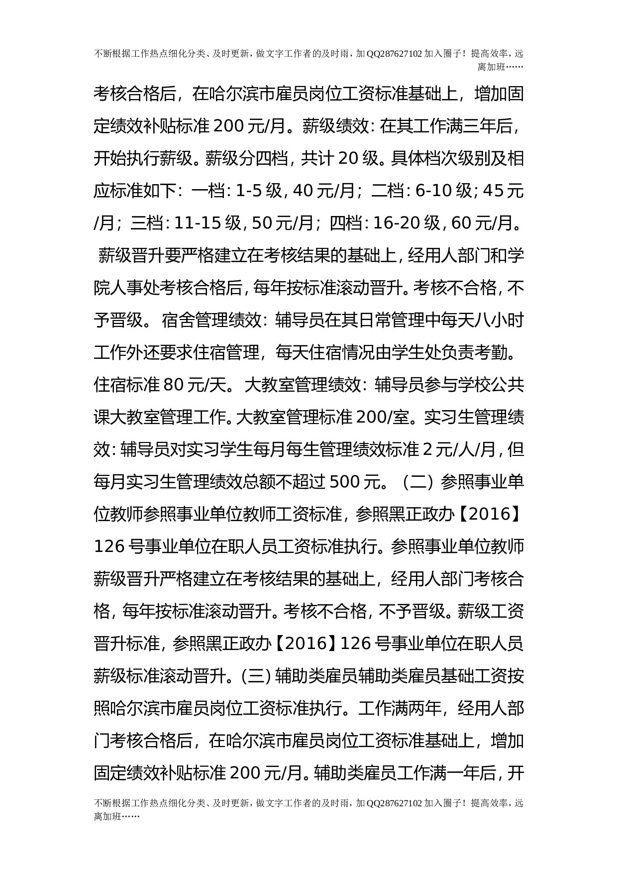 雇员制人员招聘及管理办法（修订稿）.doc 第3页