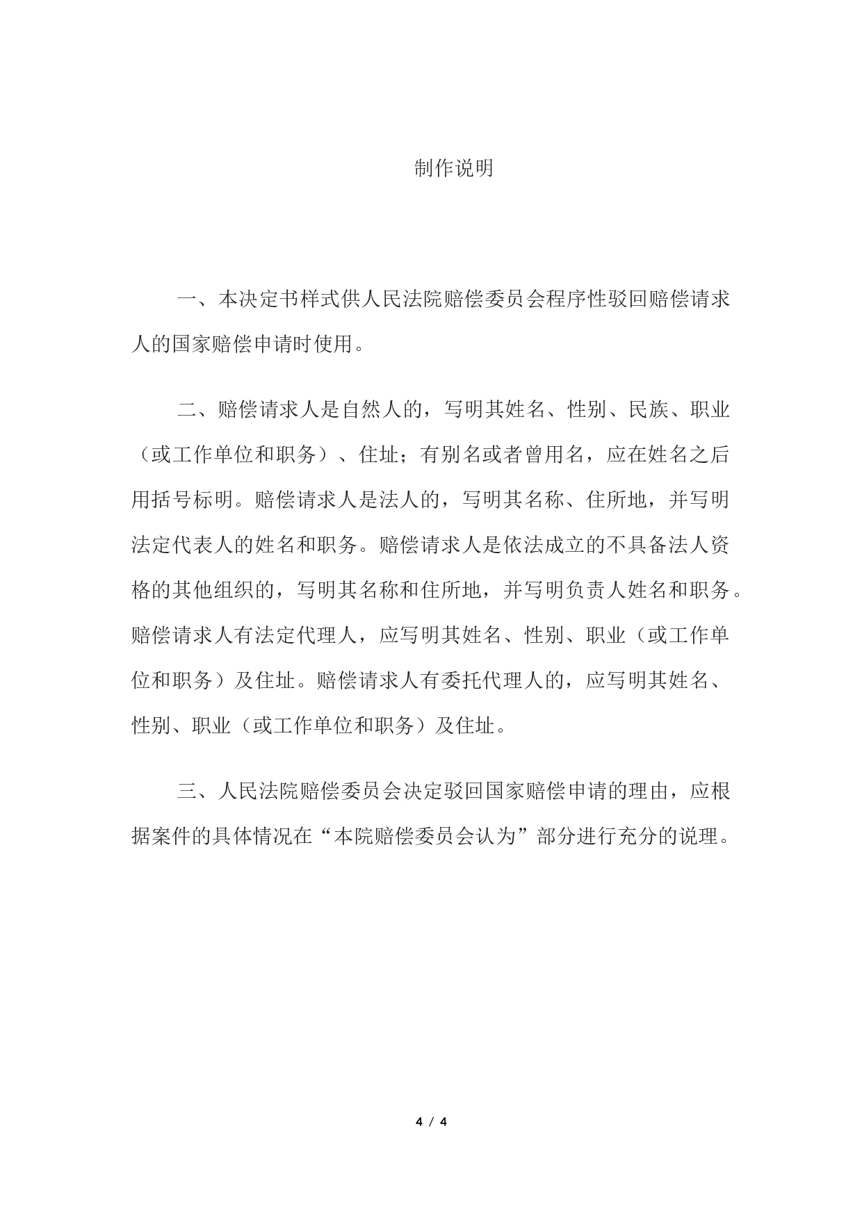 决定书 （程序性驳回国家赔偿申请用）.docx 第4页