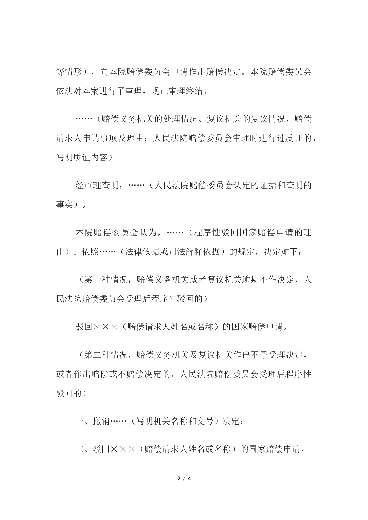 决定书 （程序性驳回国家赔偿申请用）.docx 第2页