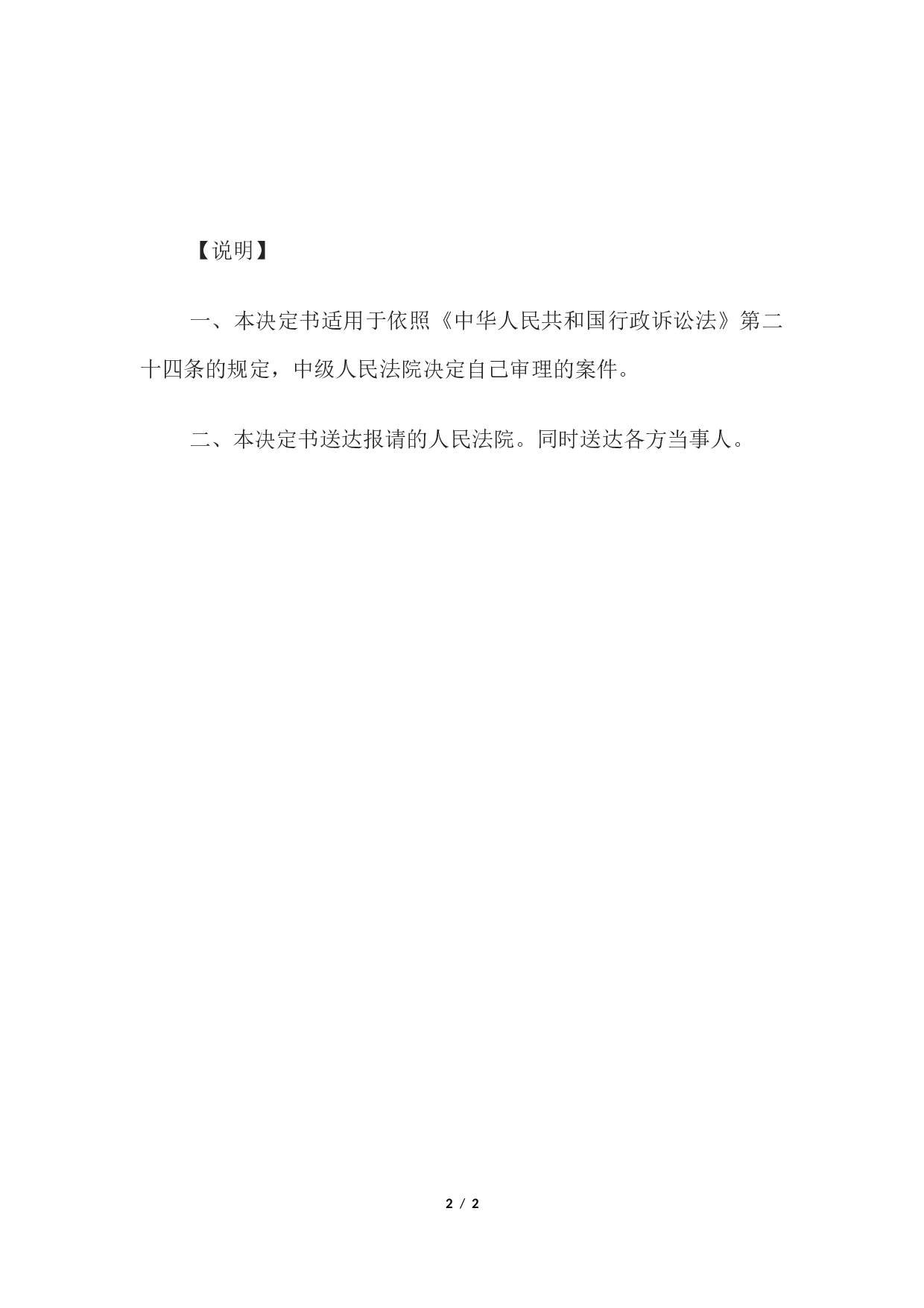 决定书(上级人民法院依下一级人民法院报请决定自己审理用).docx 第2页