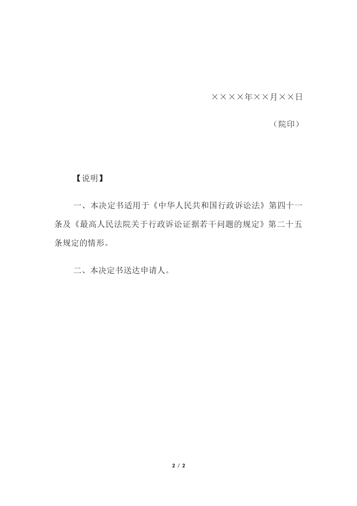 决定书(不予准许当事人申请法院调查收集证据用).docx 第2页
