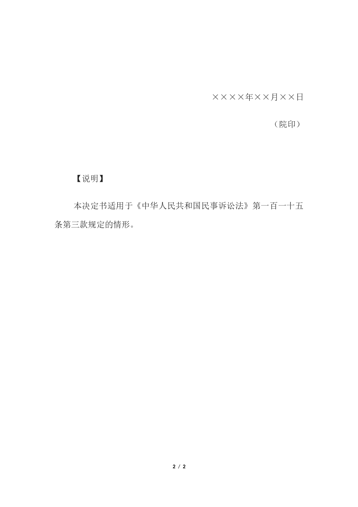 决定书(提前解除拘留用).docx 第2页