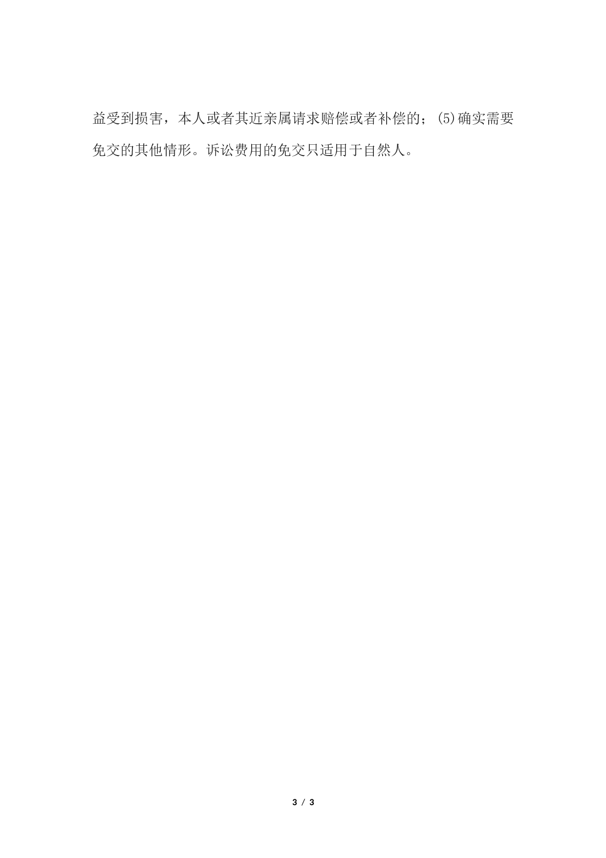 准予缓交、减交、免交诉讼费用通知书(通知当事人用).docx 第3页