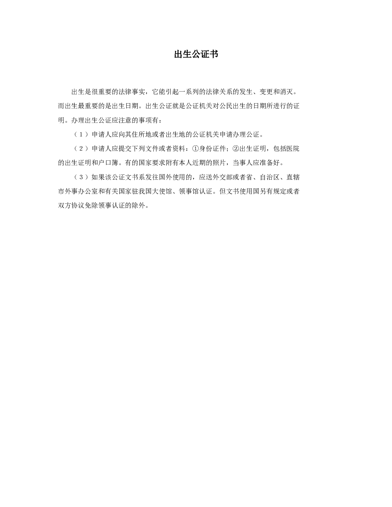 出生公证书.doc 第1页