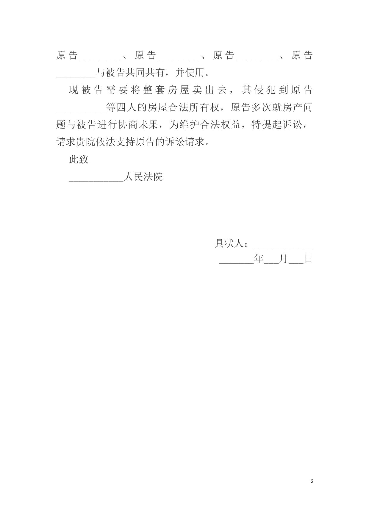 分家析产起诉状范本.docx 第2页