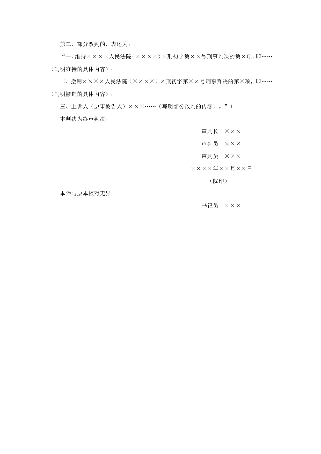 刑事判决书（二审改判用）.doc 第2页