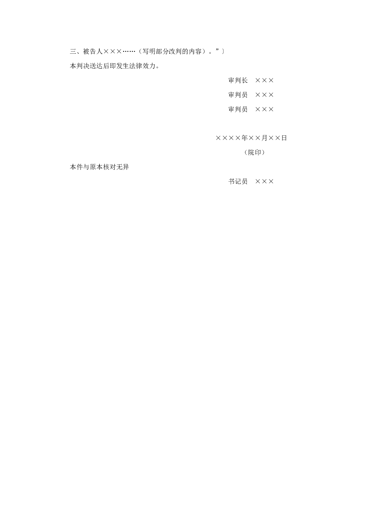 刑事判决书（复核死刑缓期执行改判用）.doc 第2页