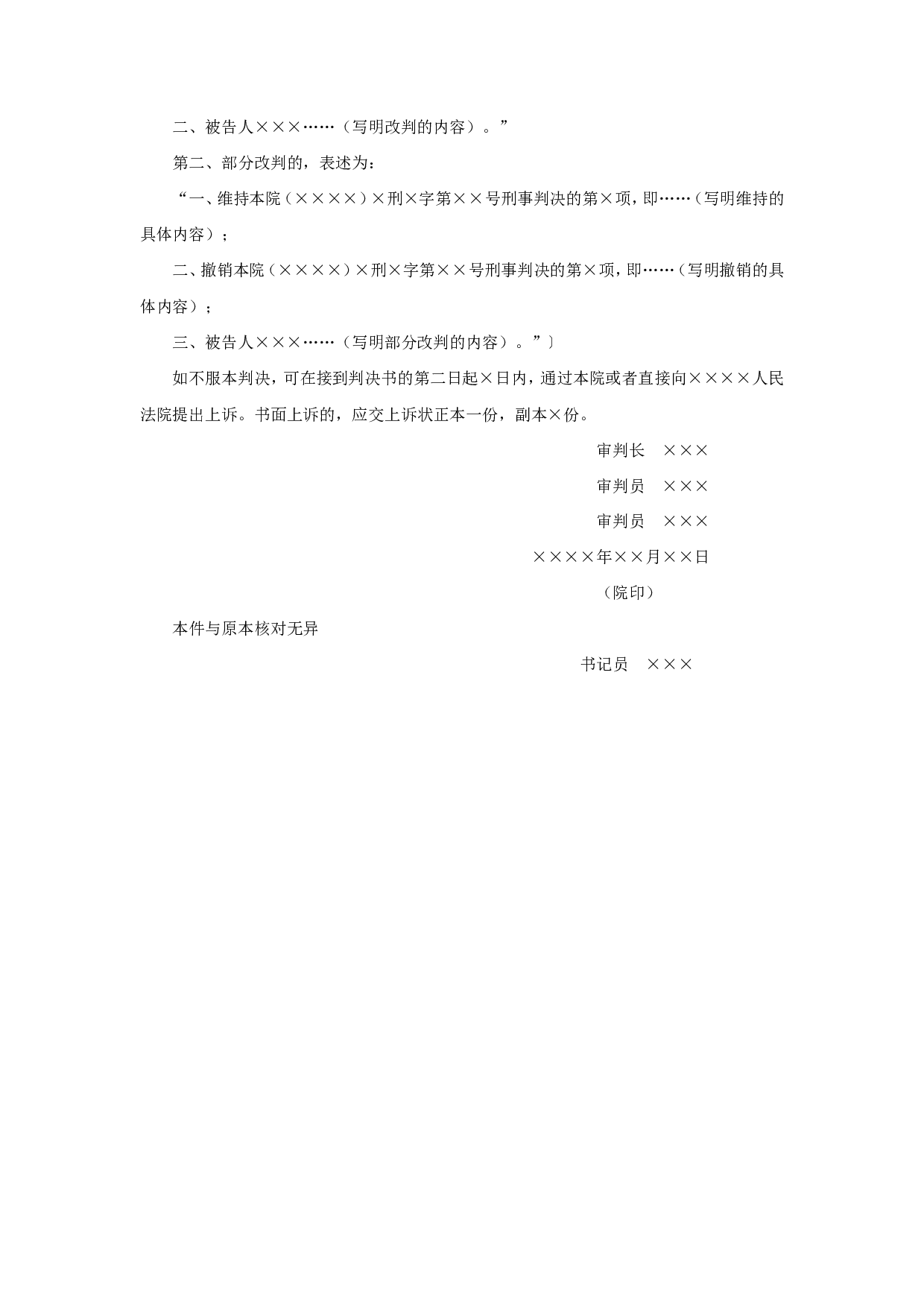 刑事判决书（按一审程序再审改判用）.doc 第2页