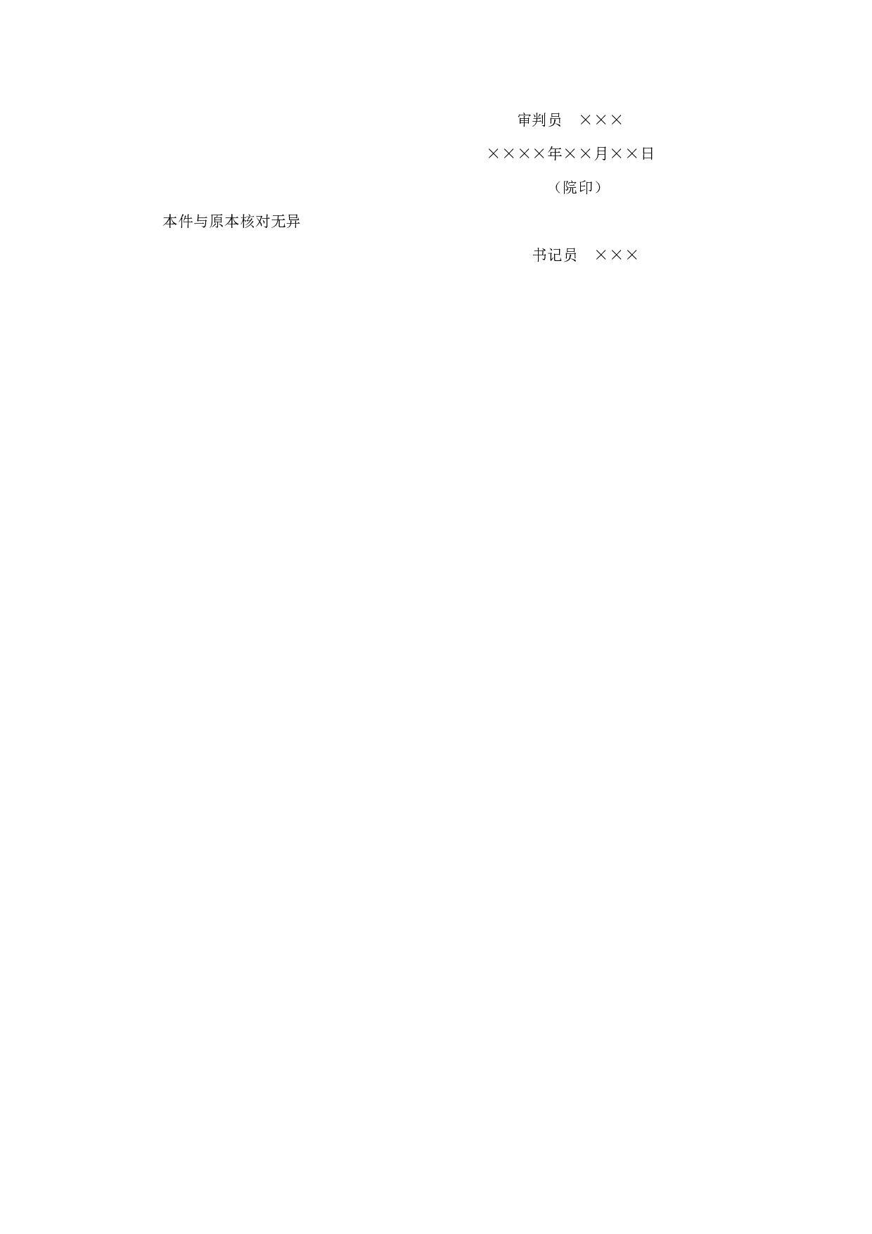 刑事判决书（按二审程序再审改判用）.doc 第3页