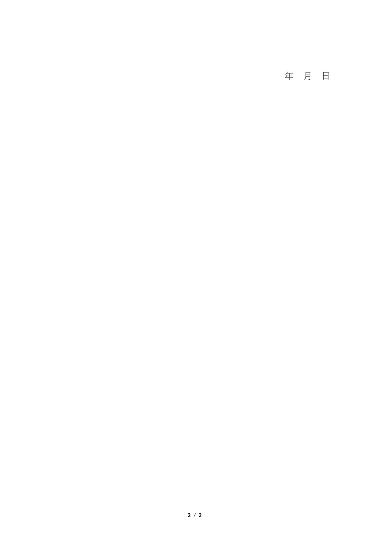 刑事自诉状.docx 第2页