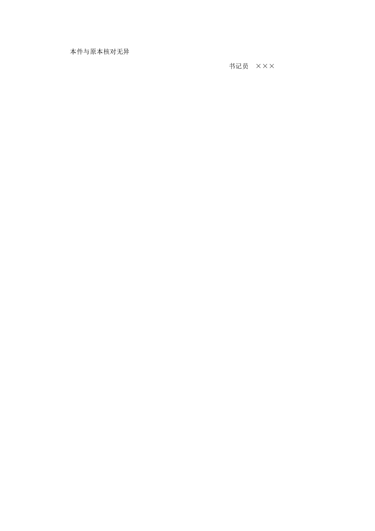 刑事裁定书（二审维持原判决用）.doc 第2页