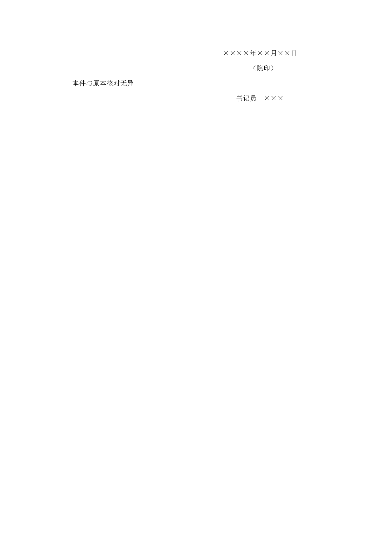 刑事裁定书（按一审程序再审维持原判用）.doc 第2页
