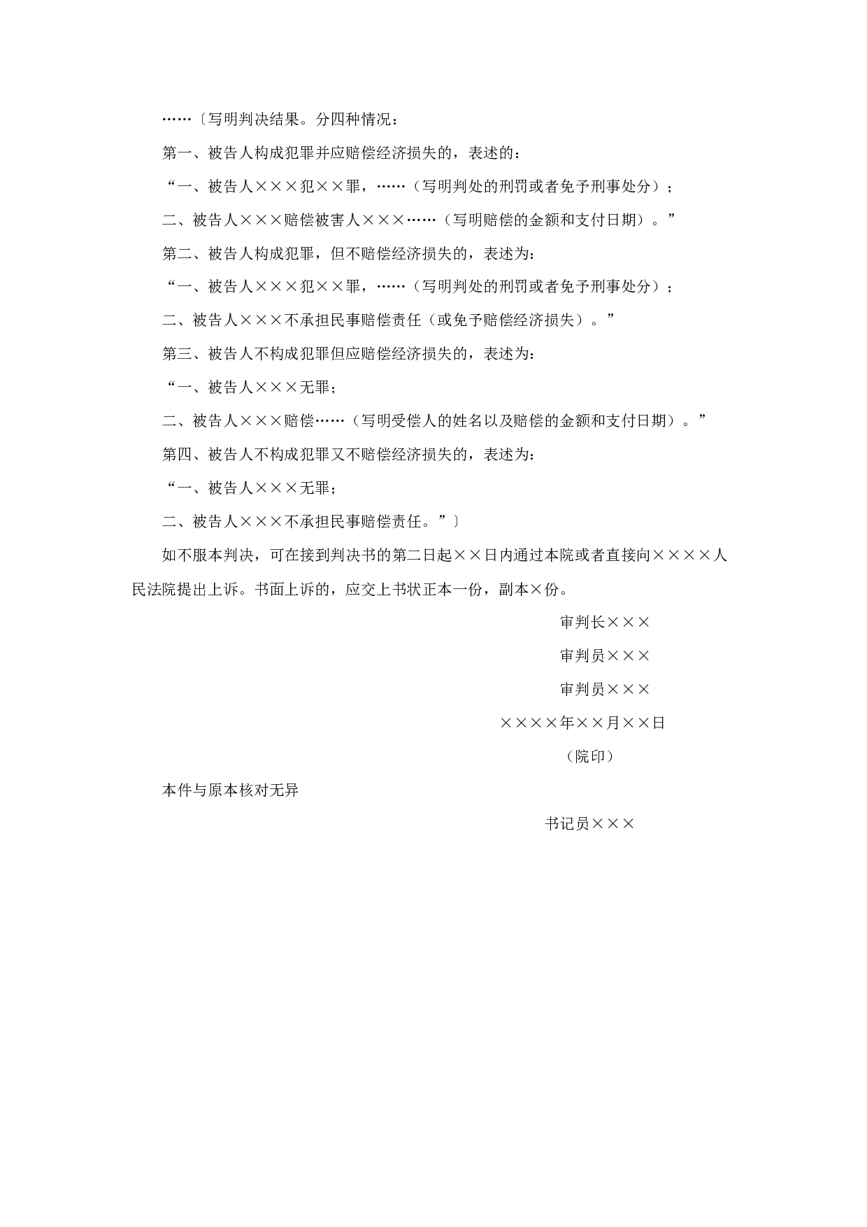 刑事附带民事判决书（一审公诉案件用）.doc 第2页
