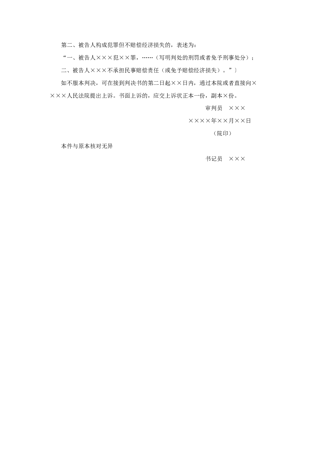 刑事附带民事判决书（一审自诉案件用）.doc 第2页