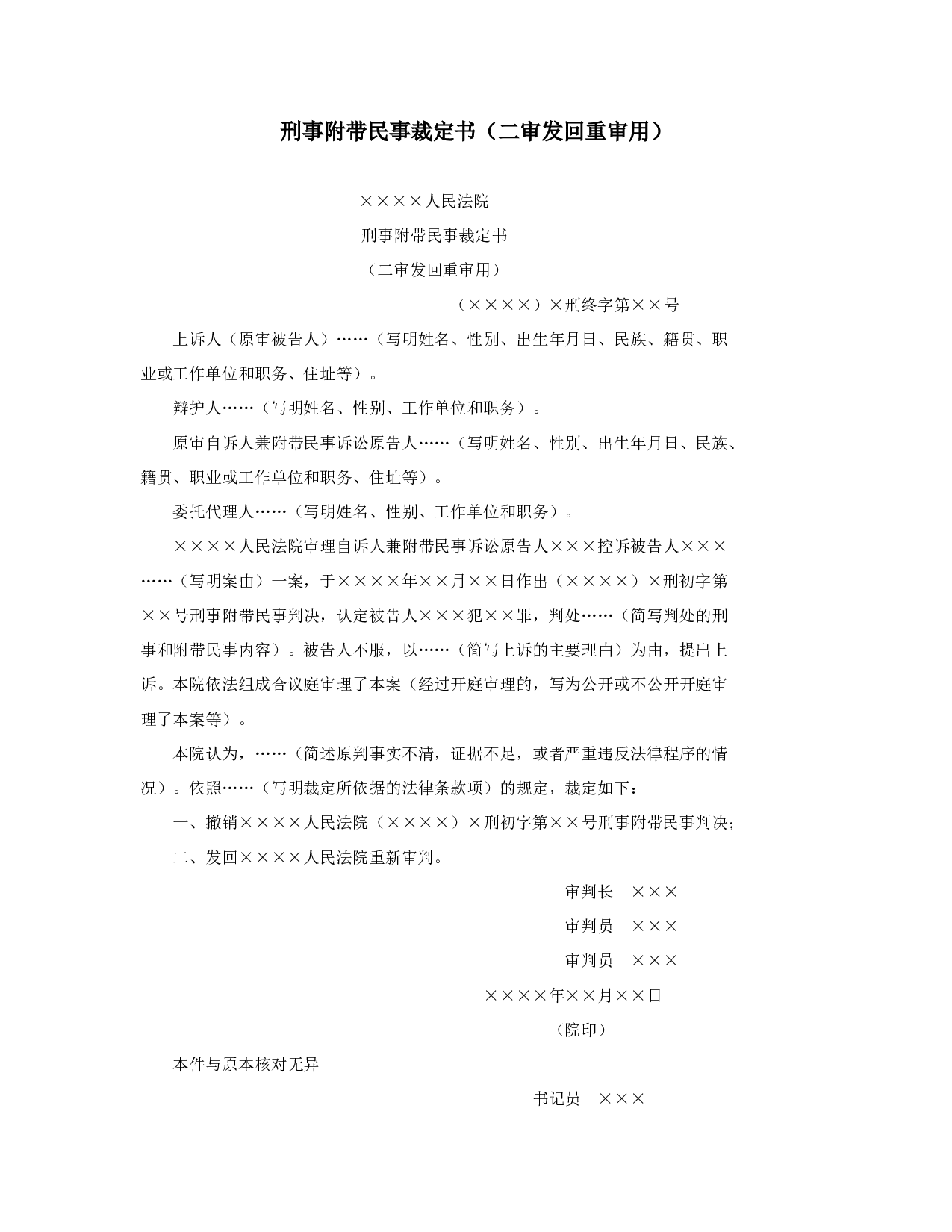 刑事附带民事裁定书（二审发回重审用）.doc 第1页