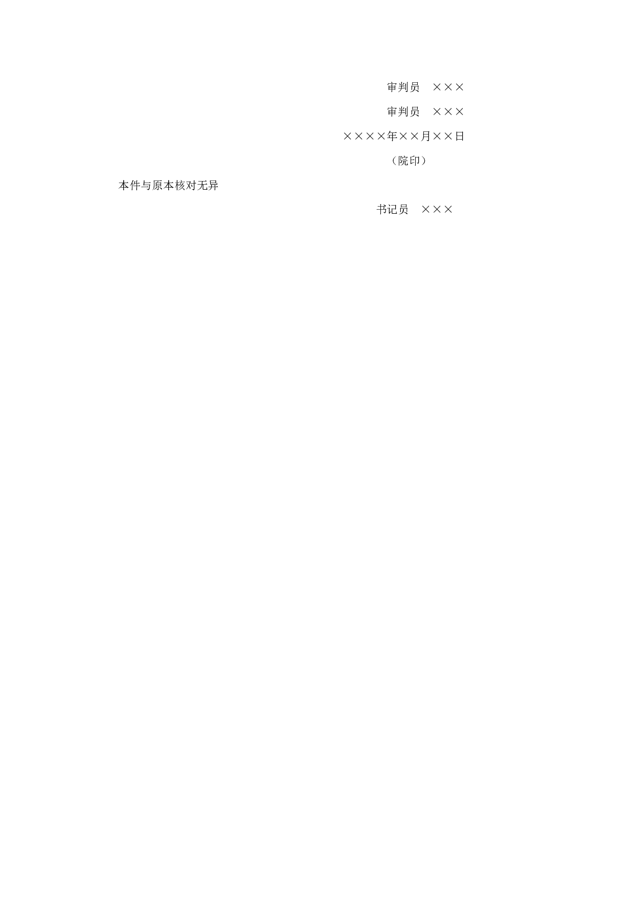 刑事附带民事裁定书（二审维持原判决用）.doc 第2页