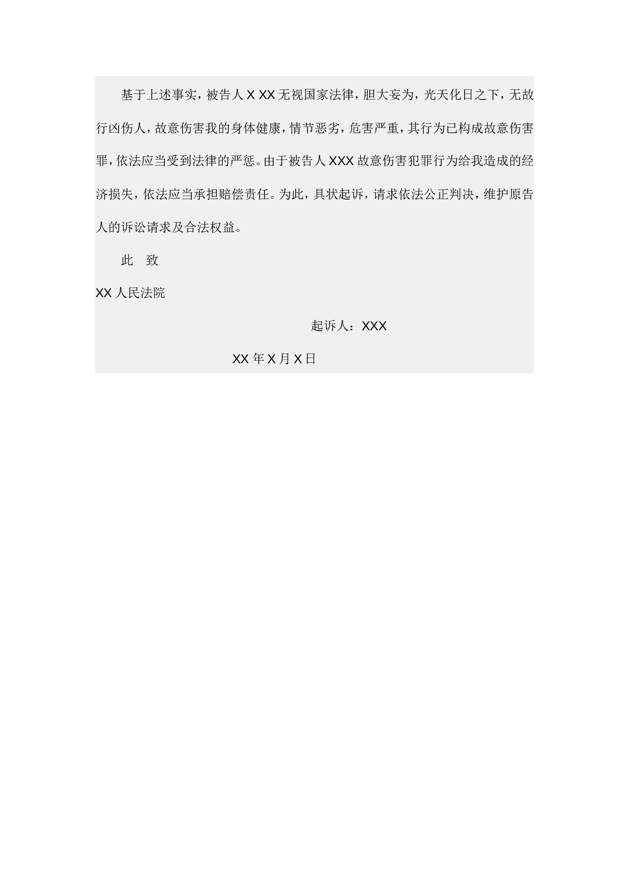 刑事附带民事起诉状范本.doc 第2页