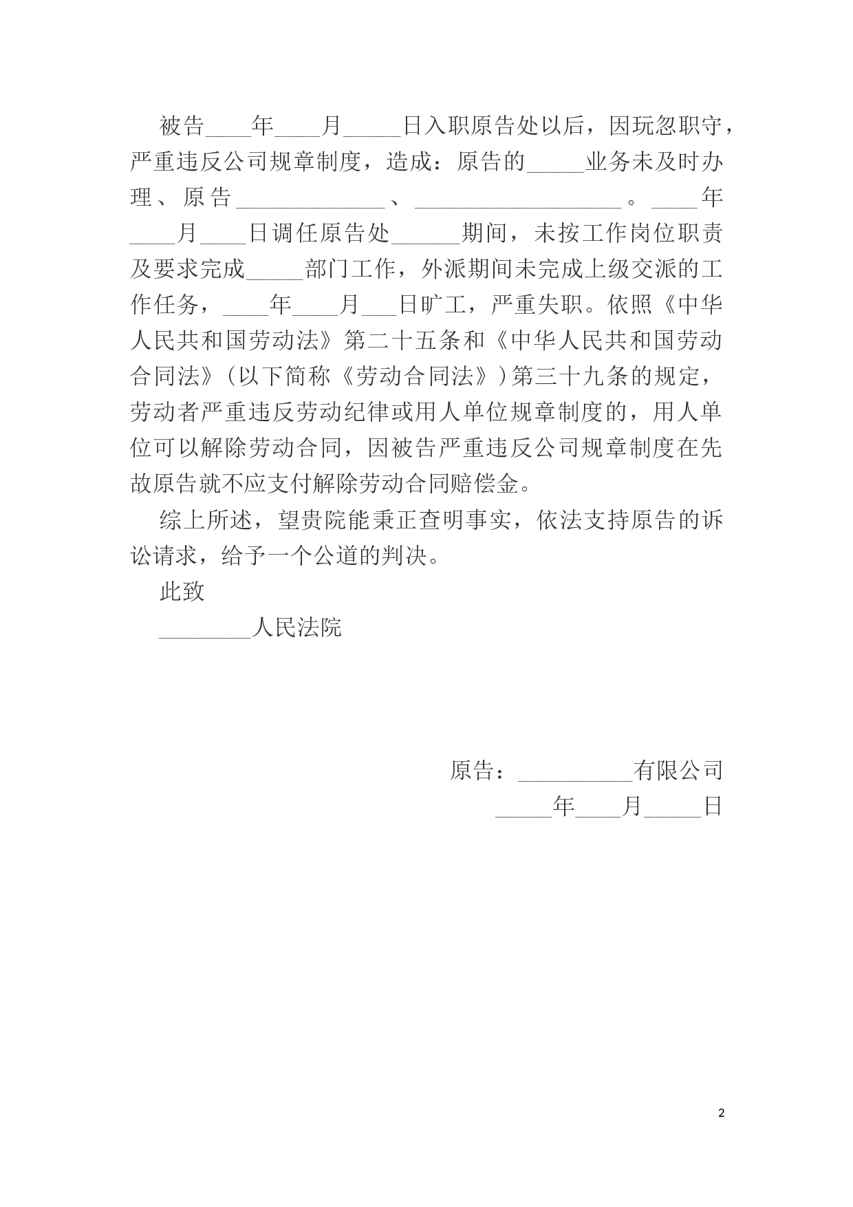 劳动争议起诉状.docx 第2页