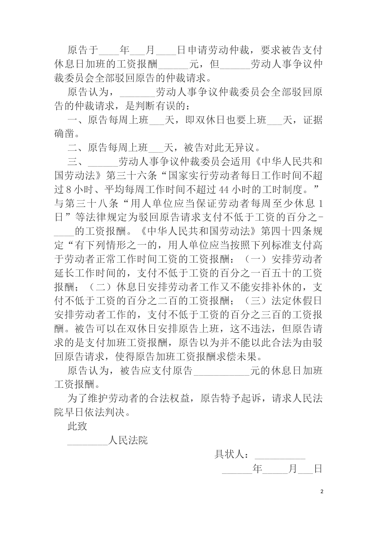 劳动纠纷起诉状.docx 第2页