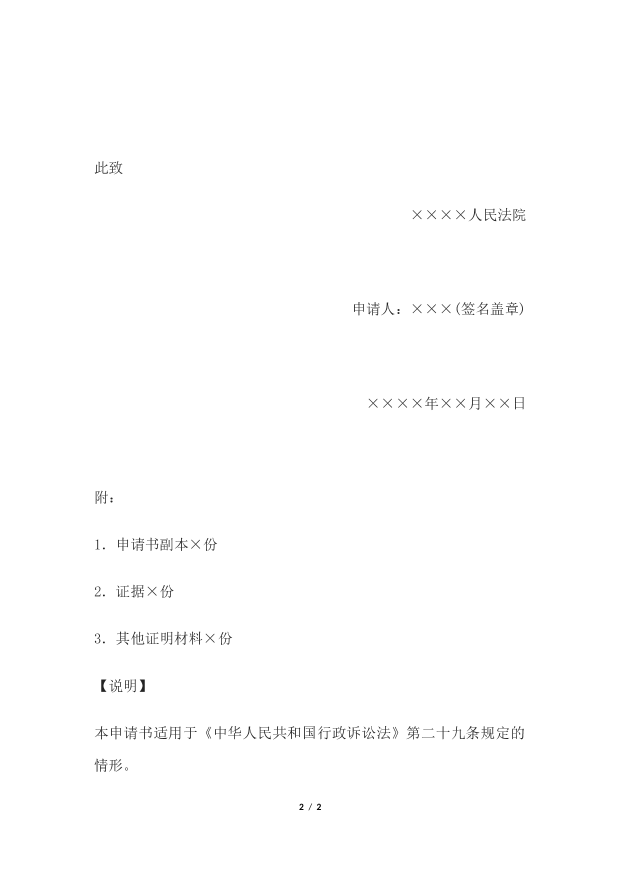 参加诉讼申请书(申请参加诉讼用).docx 第2页