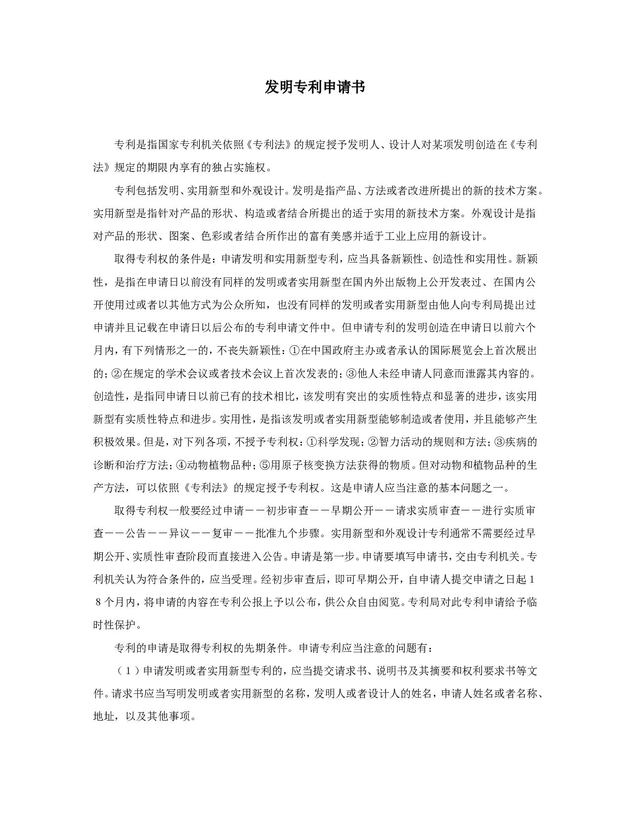 发明专利申请书.doc 第1页