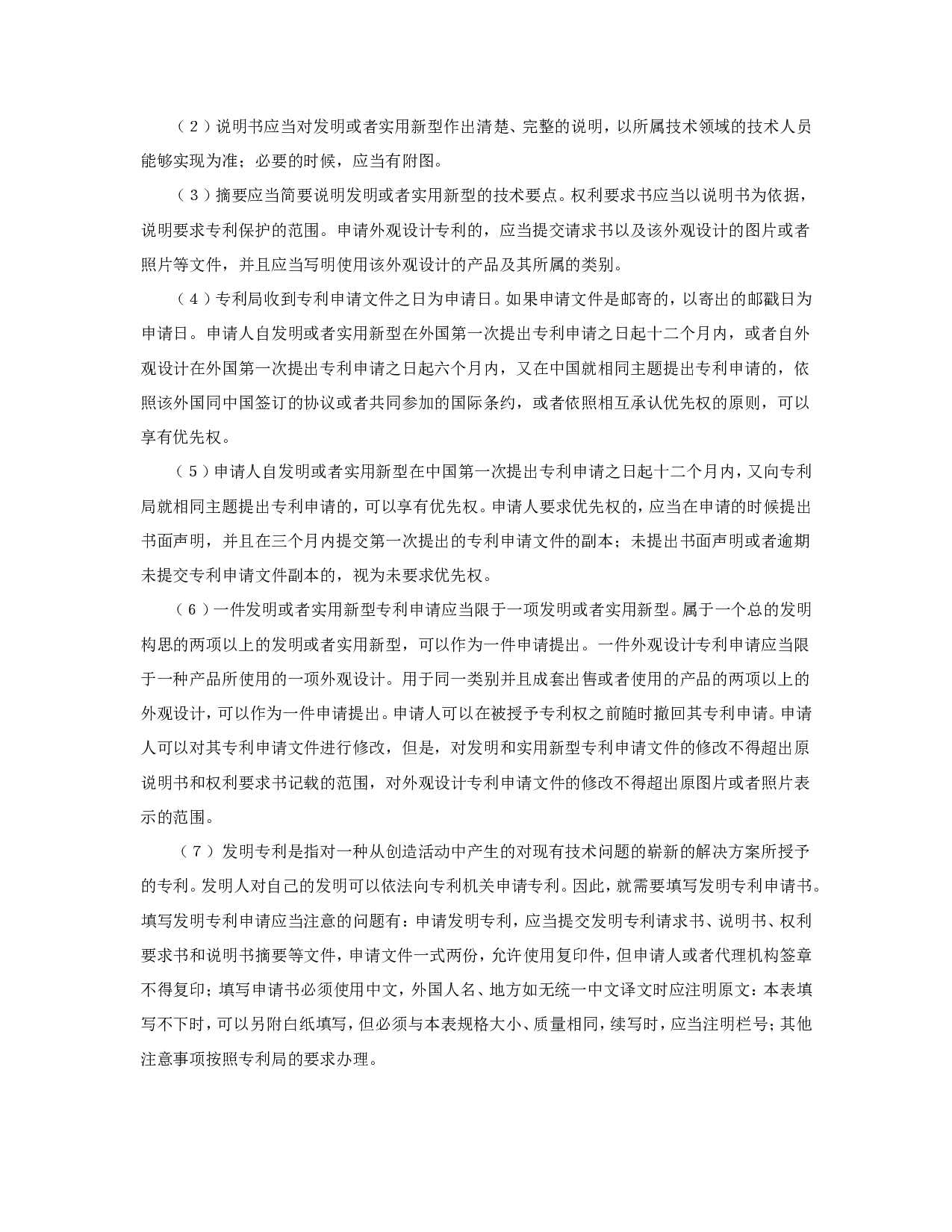 发明专利申请书.doc 第2页