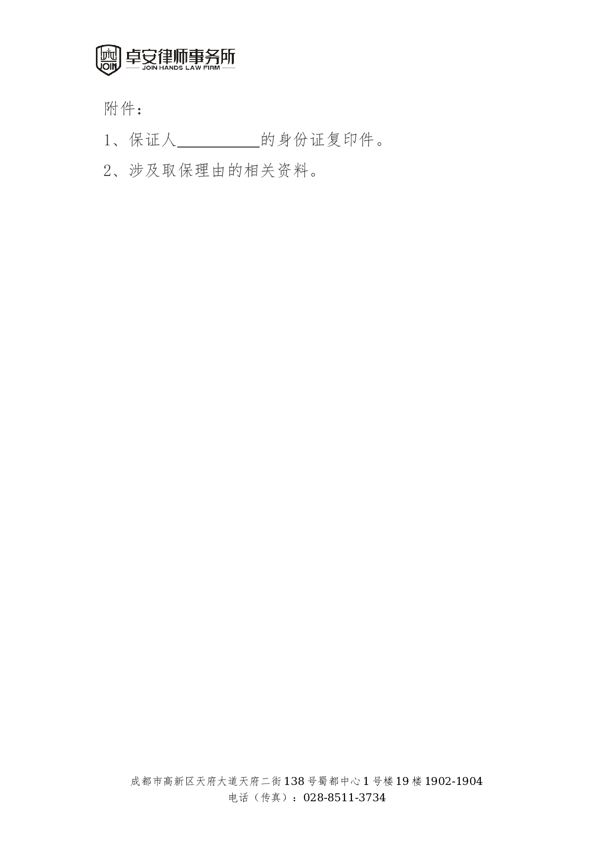 取保候审申请书.docx 第2页