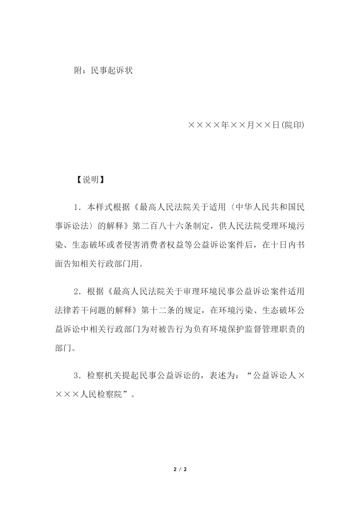 受理公益诉讼告知书(告知相关行政主管部门用).docx 第2页