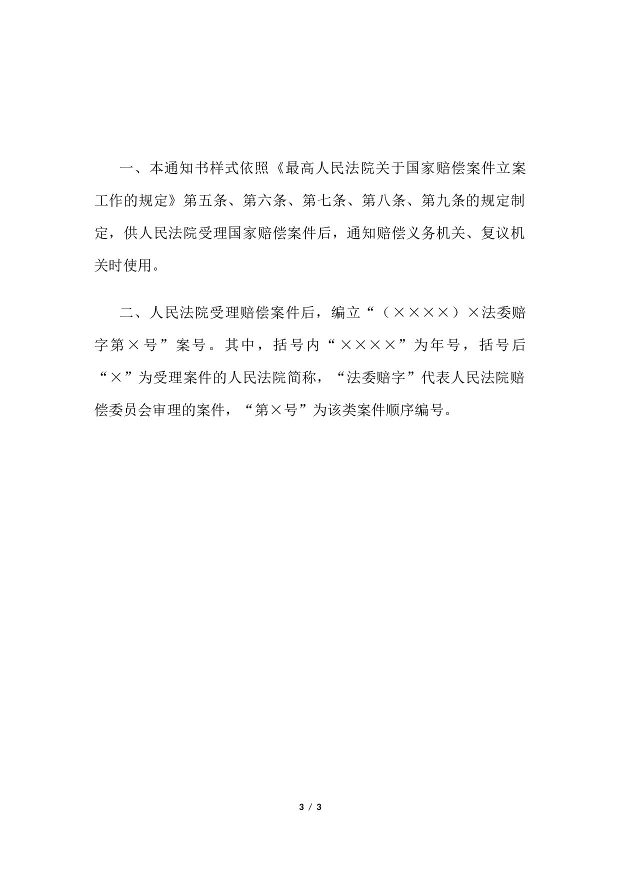 受理案件通知书（二） （通知赔偿义务机关或复议机关用）.docx 第3页