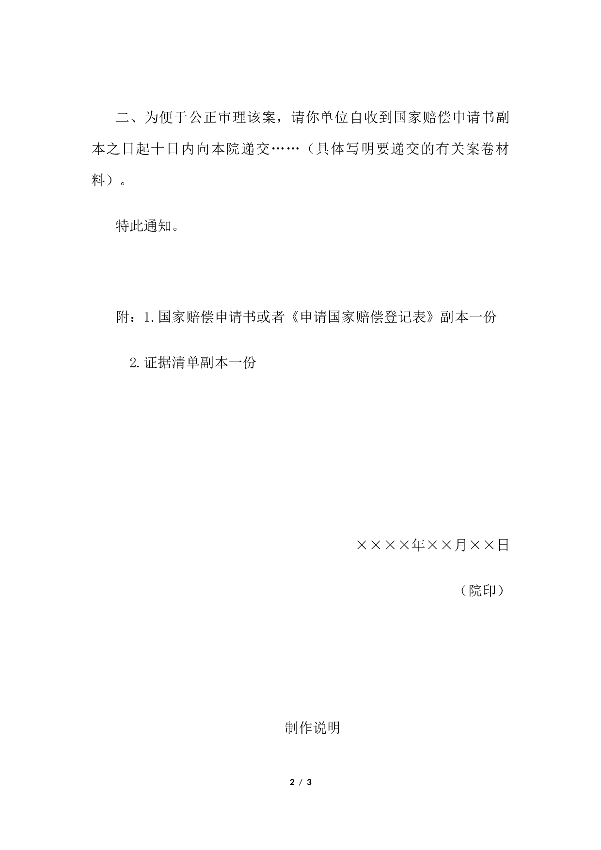 受理案件通知书（二） （通知赔偿义务机关或复议机关用）.docx 第2页